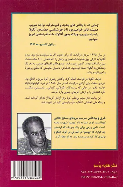 کوبا و آنگولا
